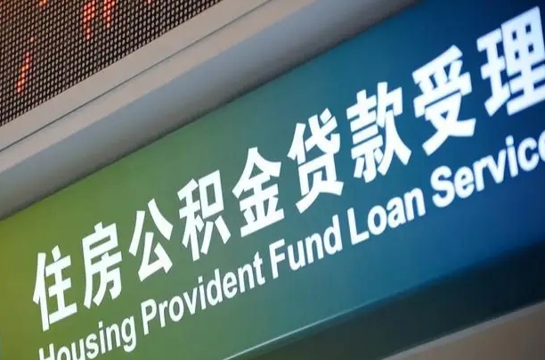 江门公积金提取中介联系方式（欠了很多网贷想用公积金还）